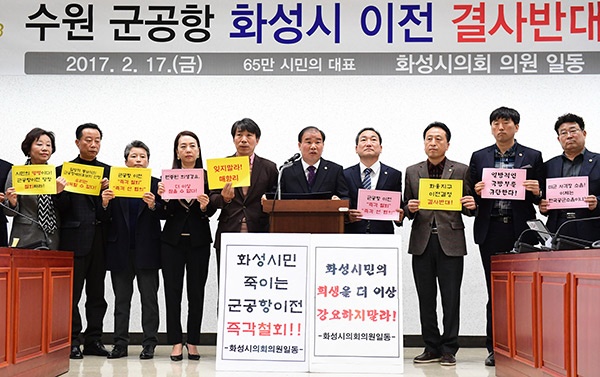 화성시의회 수원군공항 이전 관련 기자회견