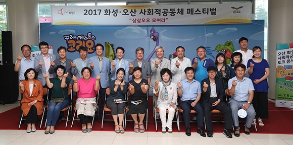 2017 화성,오산 사회적공동체 페스티벌 단체사진