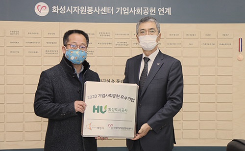 화성도시공사, 2020년 사회공헌 우수기업으로 선정