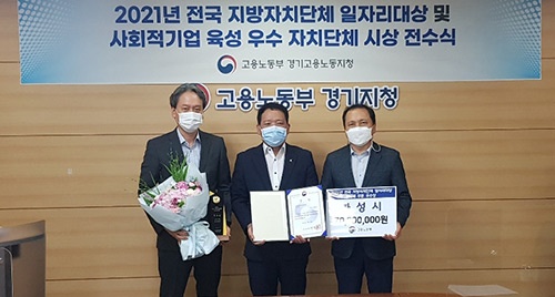 화성시, 2021년 전국지방자치단체 일자리대상 ‘우수상’수상