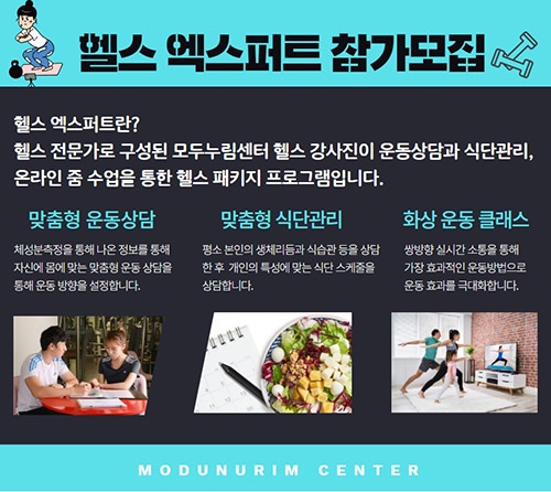 헬스 전문가가 개인 맞춤형 식단관리, 운동상담, 온라인 운동 수업 제공할 예정