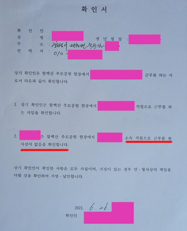 직원이 아닌데 급여가 지급됐다는 내용을 증언해주는 확인서