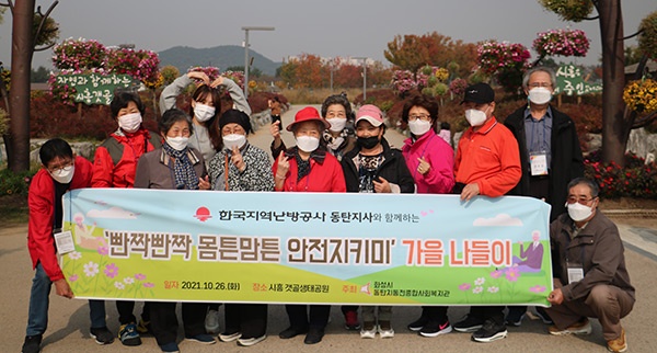 한국지역난방공사 동탄지사와 함께하는 ‘반짝반짝 몸튼맘튼 안전지키미 가을 나들이’ 실시