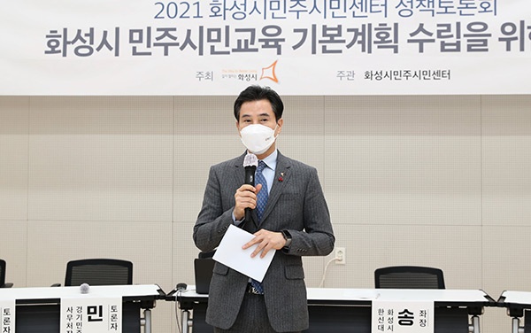 서철모 화성시장,‘화성시 민주시민센터 2021 정책토론회’개최 