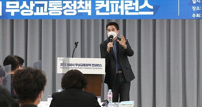 화성시, 무상교통정책 컨퍼런스 개최…무상교통 전국 확산 기대  