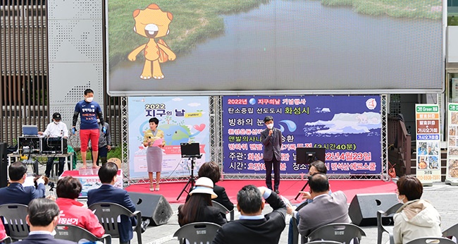 화성시, 축제가 된 ‘지구의 날’