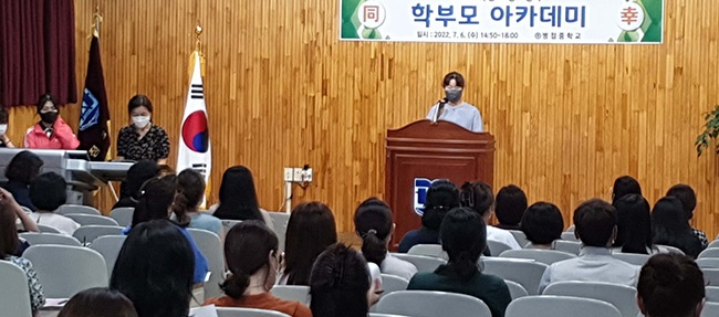 병점중, 바른 꿈, 행복한 진로를 위한 학부모 아카데미 실시