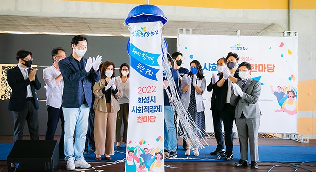 화성시의회, ‘사회적 경제 주간행사’ 개최를 축하