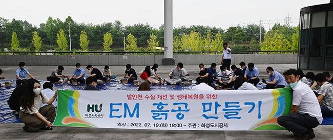 화성도시공사, 종합경기타운 생태공원 저류지에서 'EM흙공 던지기' 행사 진행 