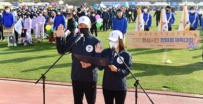 모두가 한 마음된 ‘화성시민 한마음 체육대회’