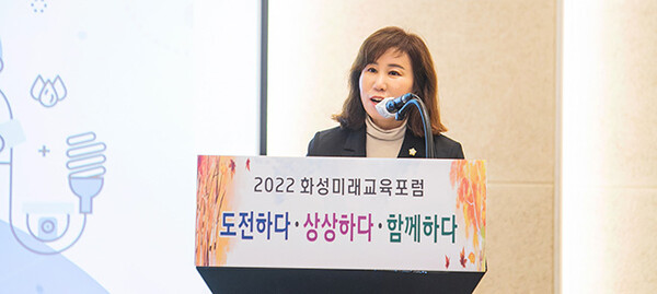 화성시의회-화성시-화성오산교육지원청 ‘2022 화성미래교육포럼’ 개최