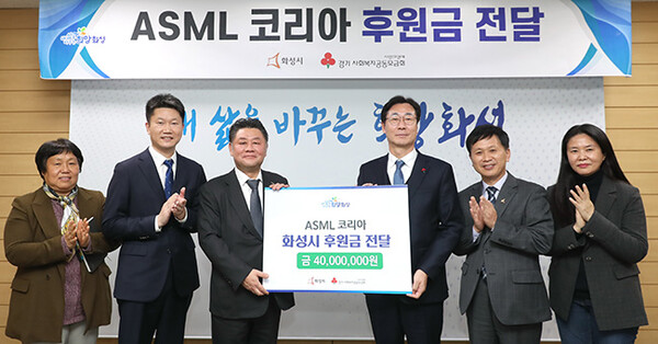 ASML 코리아, 화성시에 후원금 4천만 원 전달