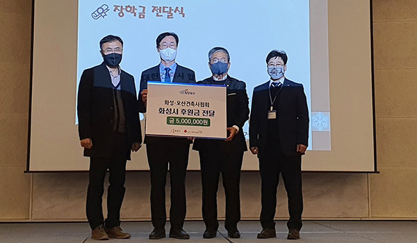 화성·오산지역건축사회, 취약계층 위해 후원금 전달