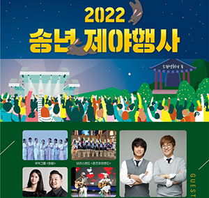 화성시, 동탄호수공원 운답원에서 ‘2022 송년 제야 행사’