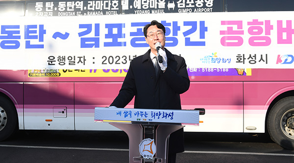 화성시, 2월 1일부터 김포공항 노선 신설