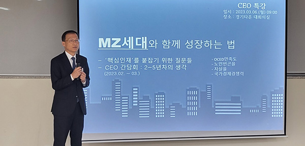 화성도시공사, ‘MZ세대와 함께 성장하는법’ CEO 특강 실시