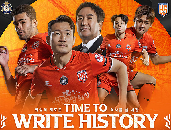 화성FC, 2023시즌 홈 개막 2연전 화성시민과 함께 ‘새로운 역사를 쓴다’