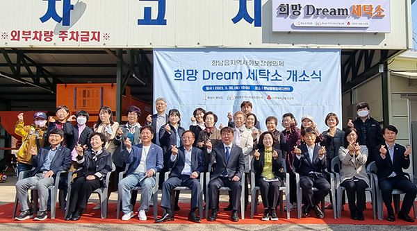 화성시 향남읍지역사회보장협의체, 희망 Dream 세탁소 열어