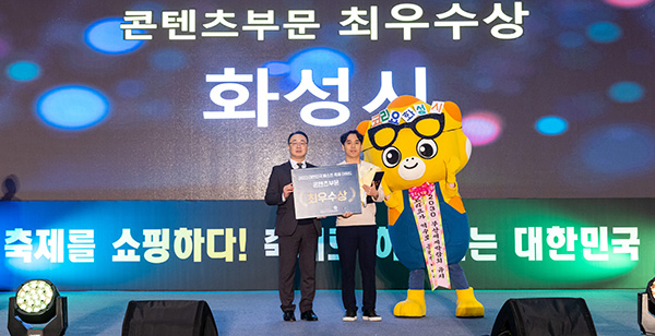 화성시, ‘제3회 대한민국 대표 축제 박람회’서 콘텐츠 부문 최우수상, 캐릭터 콘테스트 대상 수상