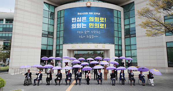 화성시의회, 지방의회 개원 32주년 기념식 개최해 축하