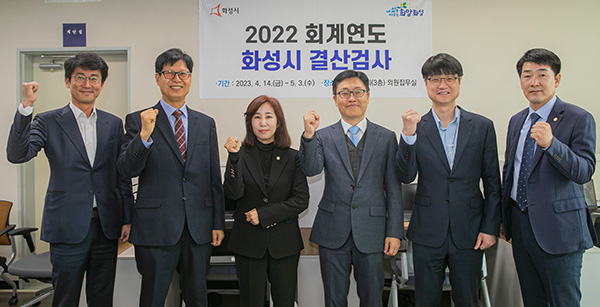 화성시의회, 2022 회계연도 결산검사위원 위촉장 수여