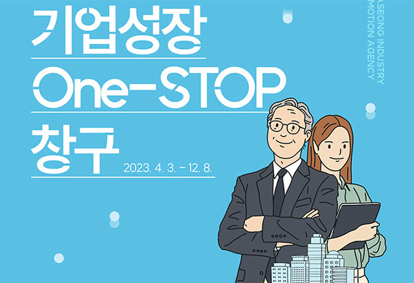 ‘기업 애로사항 해결’... 화성산업진흥원, 기업성장 One-STOP 창구 기업 모집