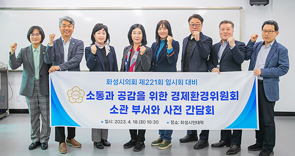 화성시의회 경제환경위원회, 제221회 임시회 대비 사전간담회 개최