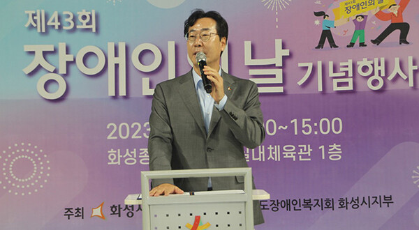 제43회 '화성시 장애인의 날 기념행사'