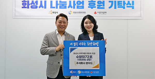 ㈜본우드, 화성시 저소득층을 위한 100만원 상당 수향미 기부