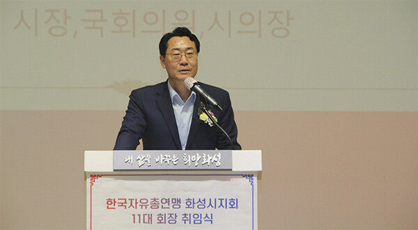 한국자유총연맹 화성시지회, 제11대 최현석 회장 취임식 개최