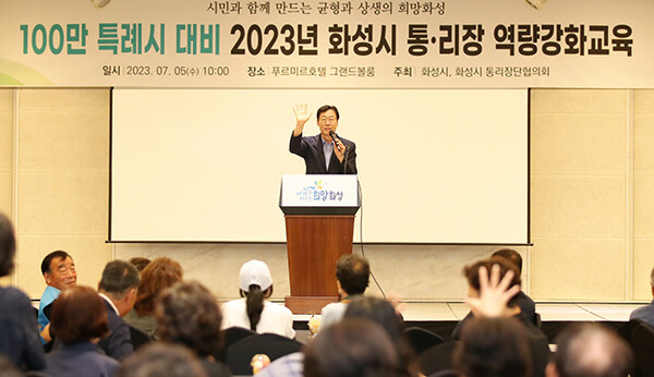 2023년 화성시 통리장 역량강화 교육 실시