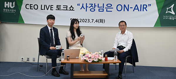 화성도시공사, CEO 토크콘서트 ‘사장님은 ON-AIR’ 개최