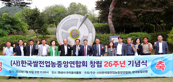 화성시의회, 한국쌀전업농 중앙연합회 창립 26주년 기념식 참석