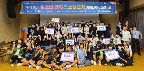 ‘제8회 화성시 청소년 ESG×소셜벤처 아이디어 공모대회’ 시상식 개최