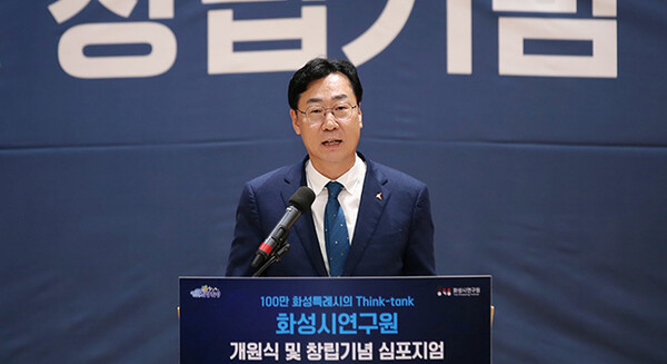 화성시, 대한민국 1등 Think Tank ‘화성시연구원’ 개원