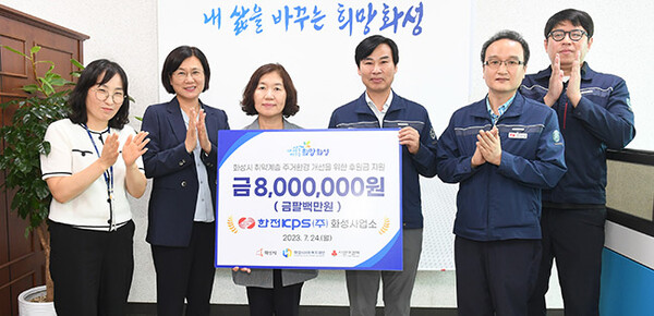 한전KPS(주) 화성사업소, 화성시에 주거 취약계층 위한 후원금 800만원 전달