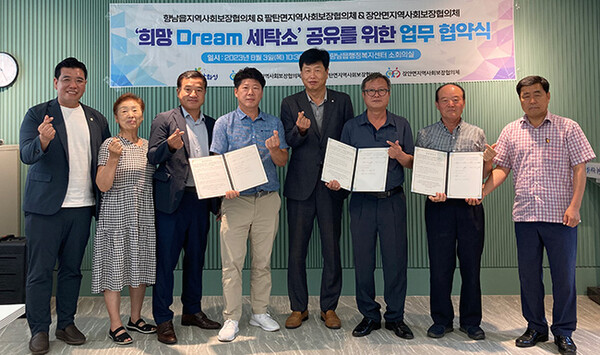 화성시 향남읍지역사회보장협의체, 희망 Dream세탁소 팔탄면, 장안면과 공유 사용 업무협약 체결