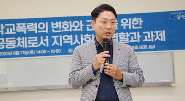 학교폭력의 변화와 근절을 위한 교육공동체로 지역사회의 역할과 과제