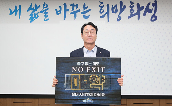 정명근 화성시장, 마약 예방‘노 엑시트(NO EXIT)’ 캠페인 동참