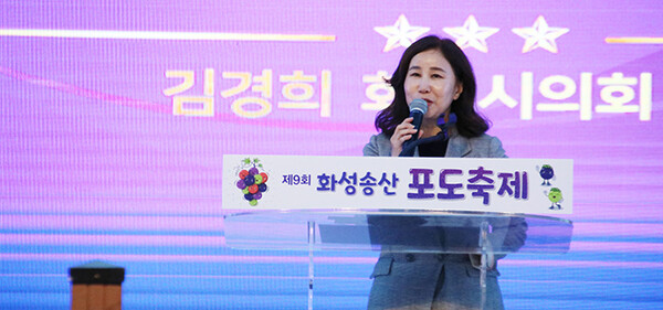 화성시의회 김경희 의장, '제9회 화성송산포도축제' 개막식 참석