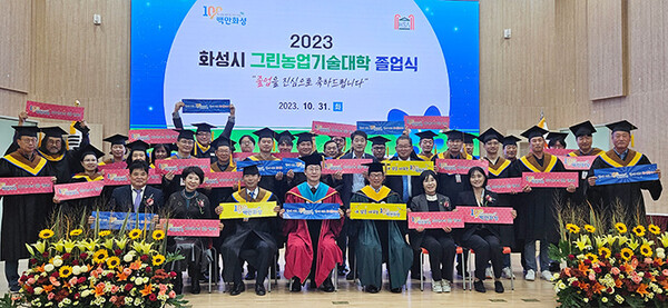 정명근 화성시장, '2023학년도 화성시 그린농업기술대학 졸업식' 참석