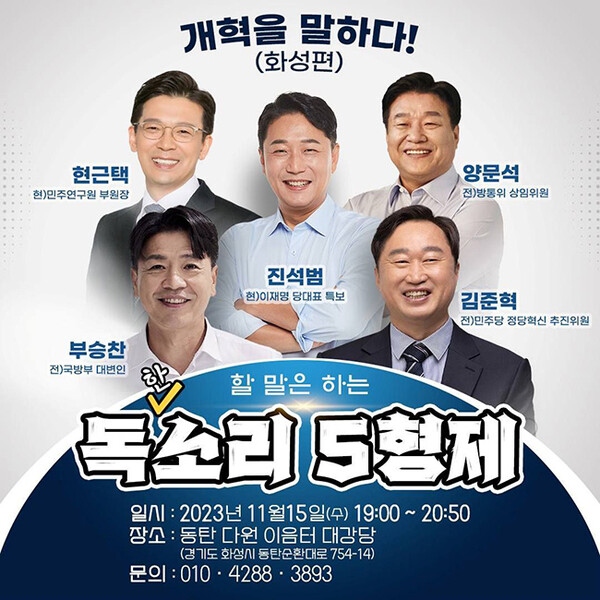 진석범 특보, 15일 ‘개혁을 말하다’ 토크콘서트 개최